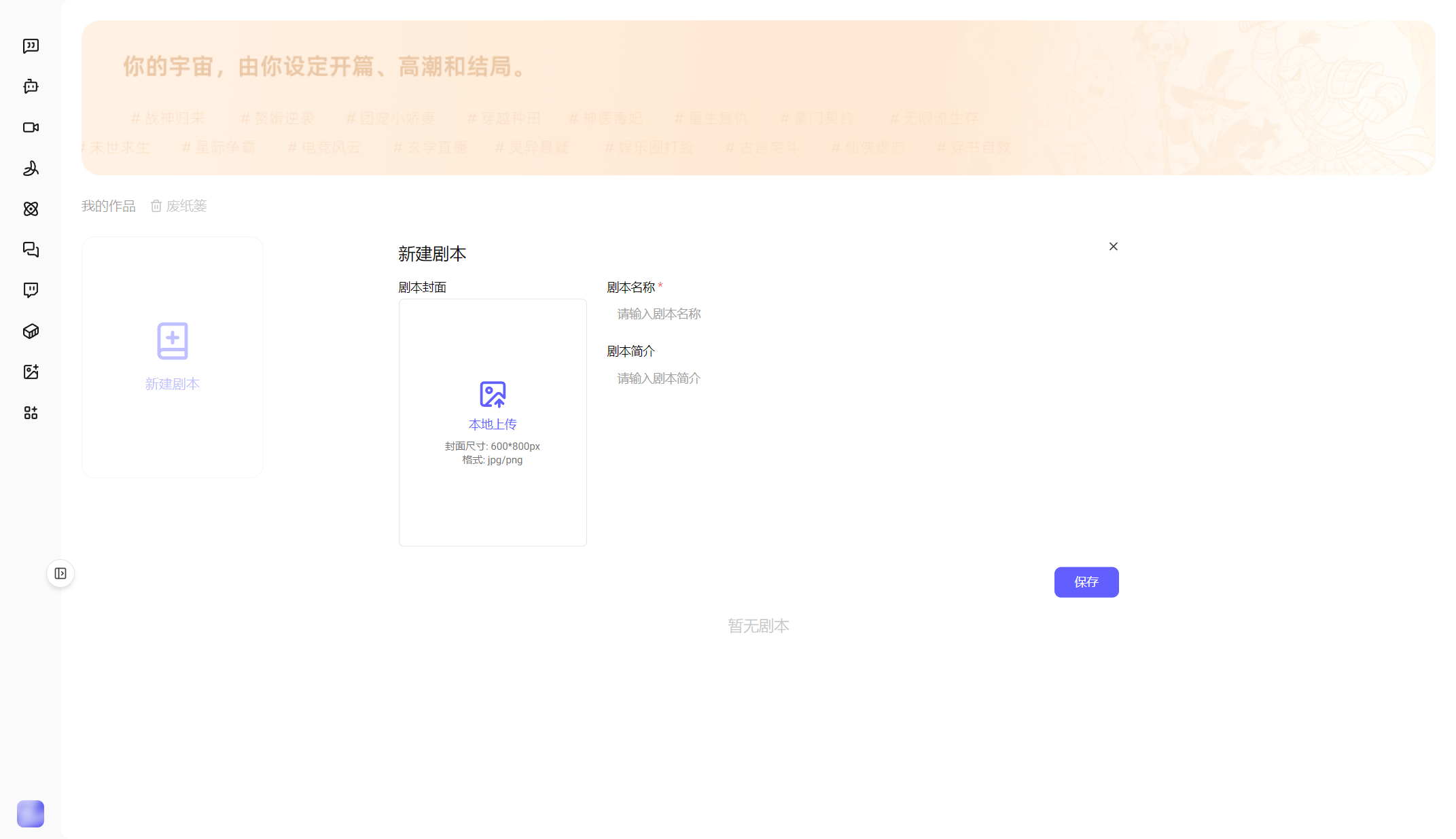 AI短剧小说创作