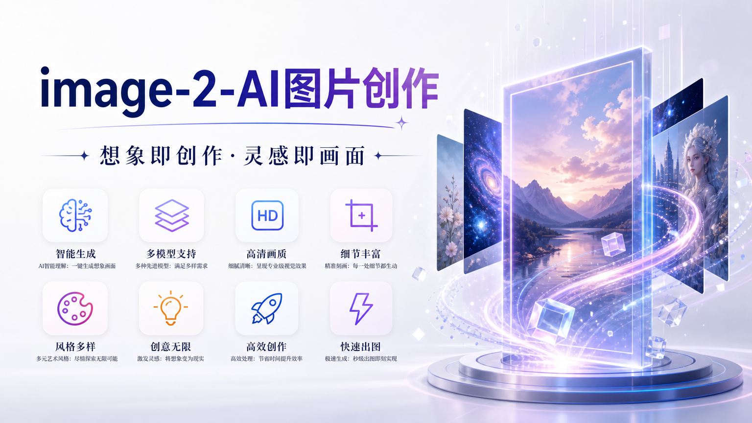image-2图片创作