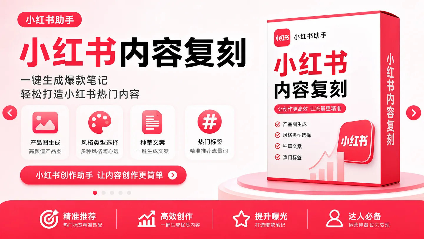 打造您的 专属爆款笔记
