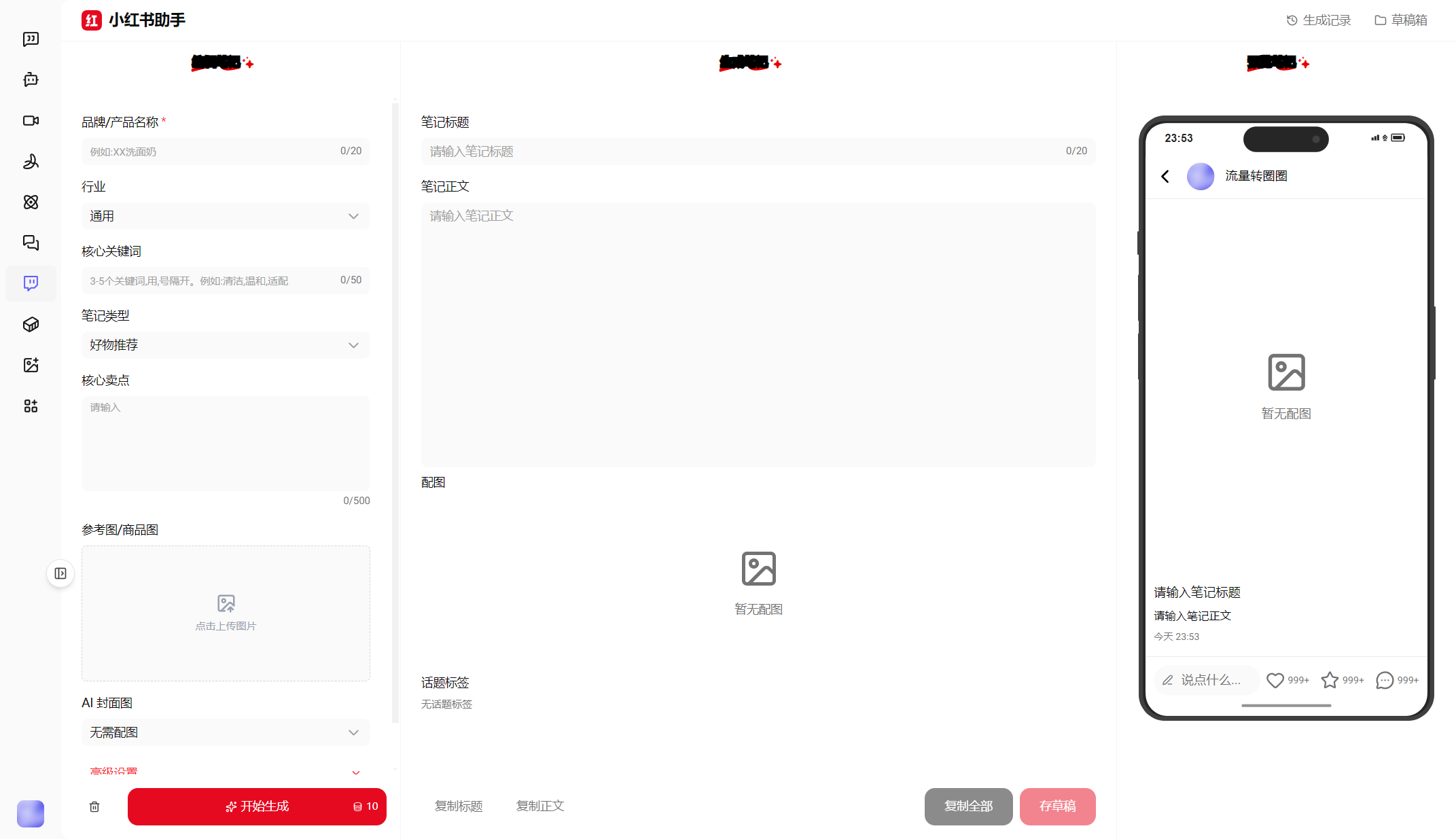 小红书内容复刻