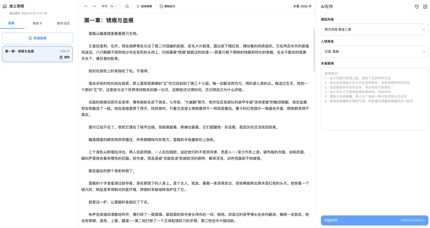 AI 智能辅助写作,提升创作效率与质量