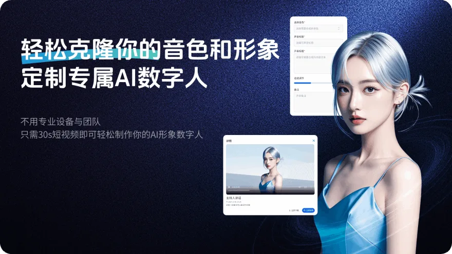 AI 数字人系统