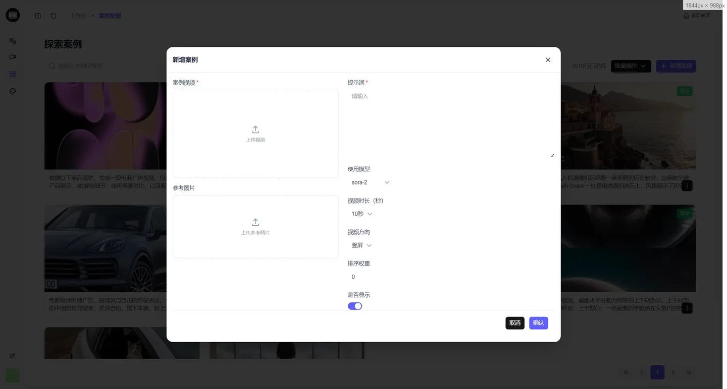 Sora 视频增强与编辑：从出片到成片一站打通